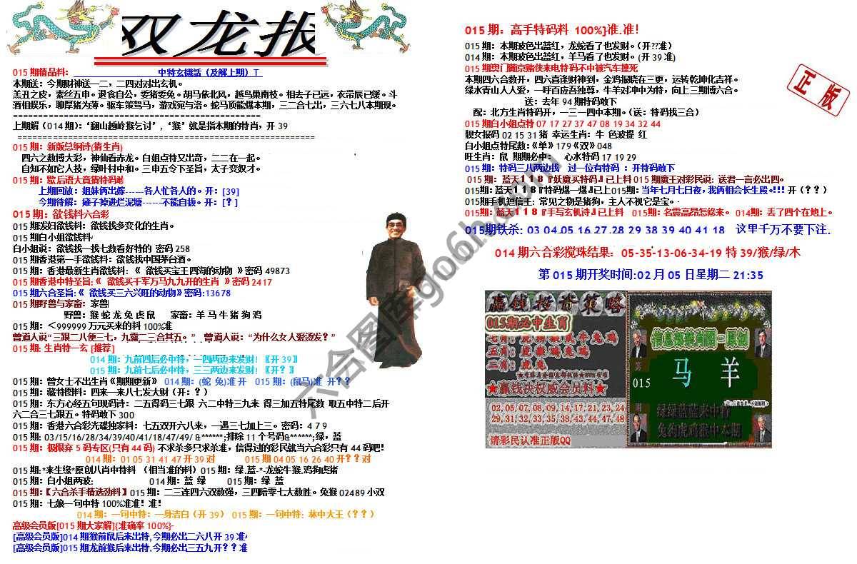 双龙报