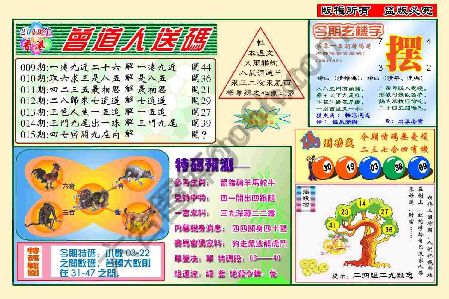 曾道人送码