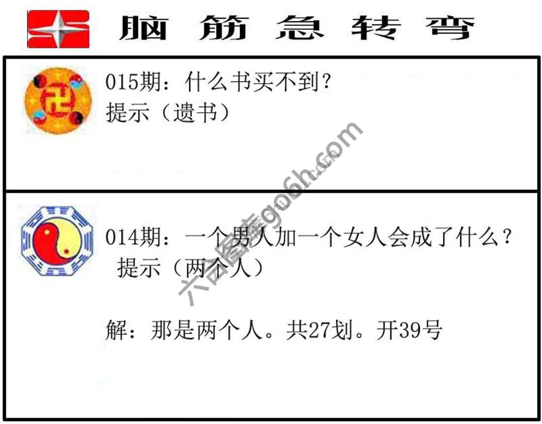 脑筋急转弯