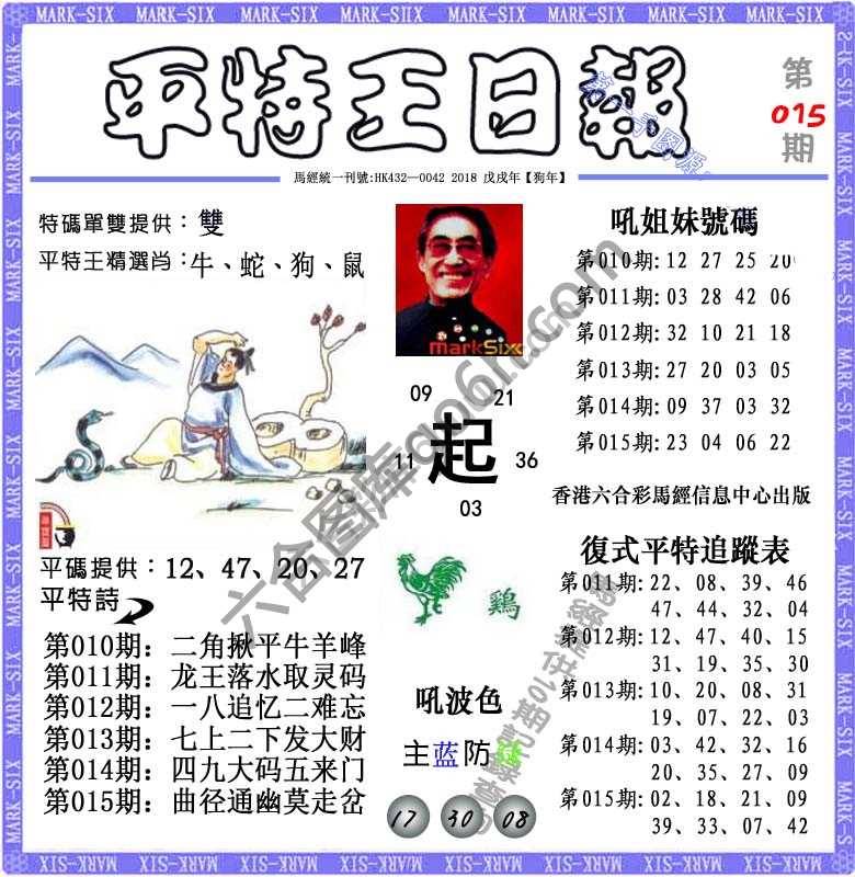 平特王日报