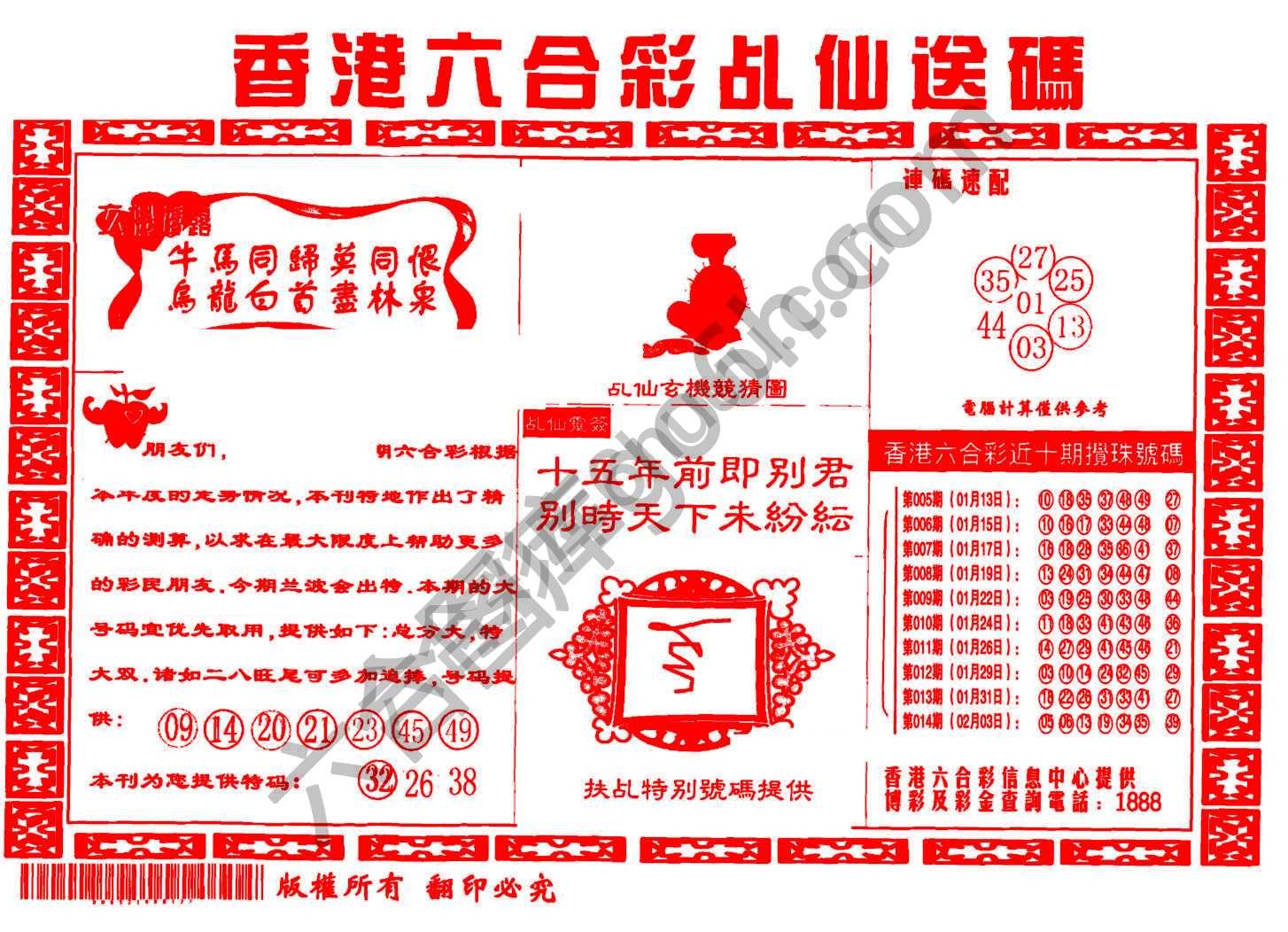 乩仙送码