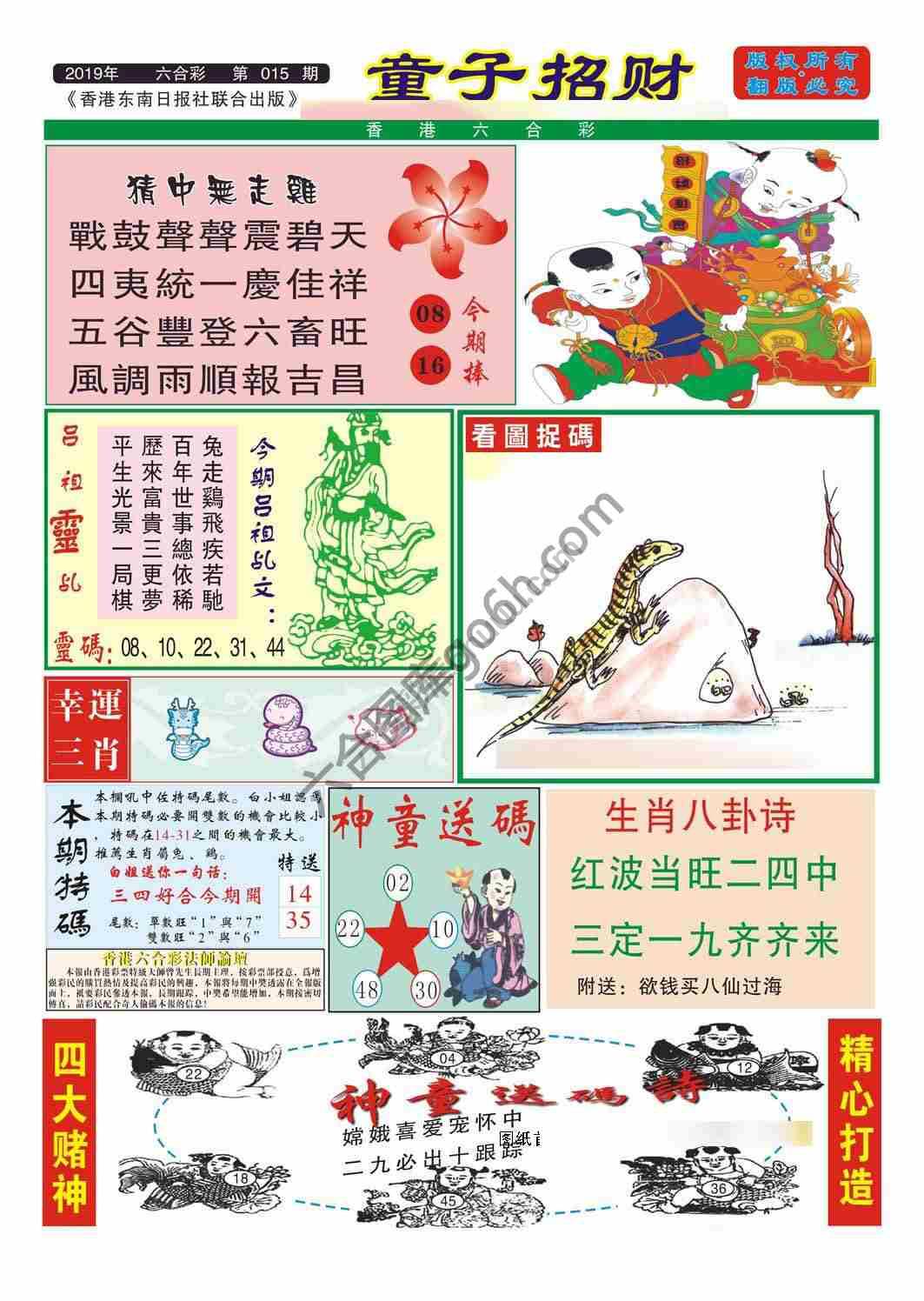 童子招财