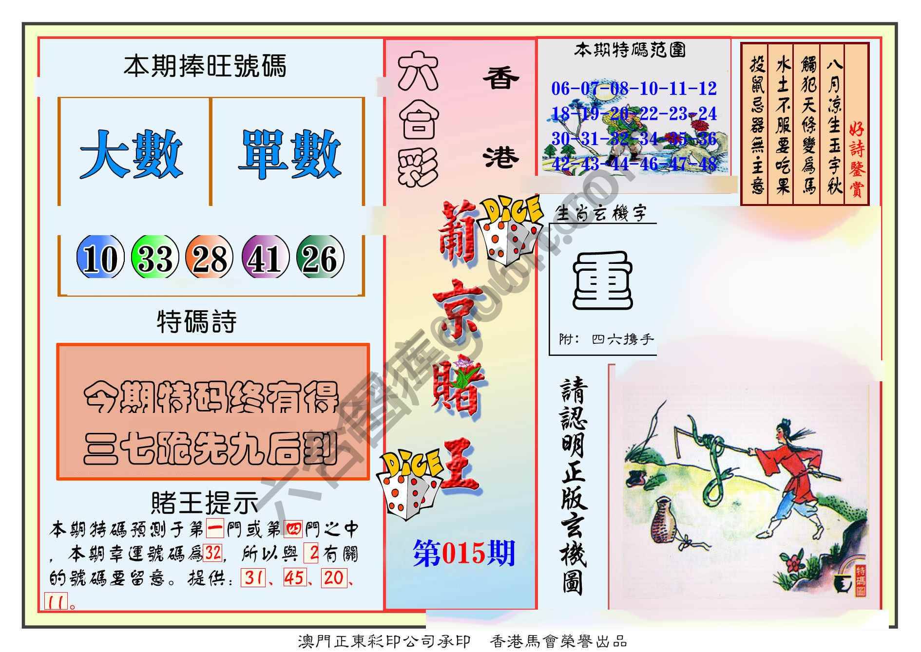 葡京赌王