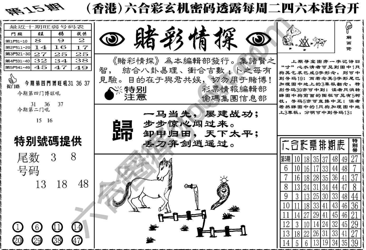赌彩情探