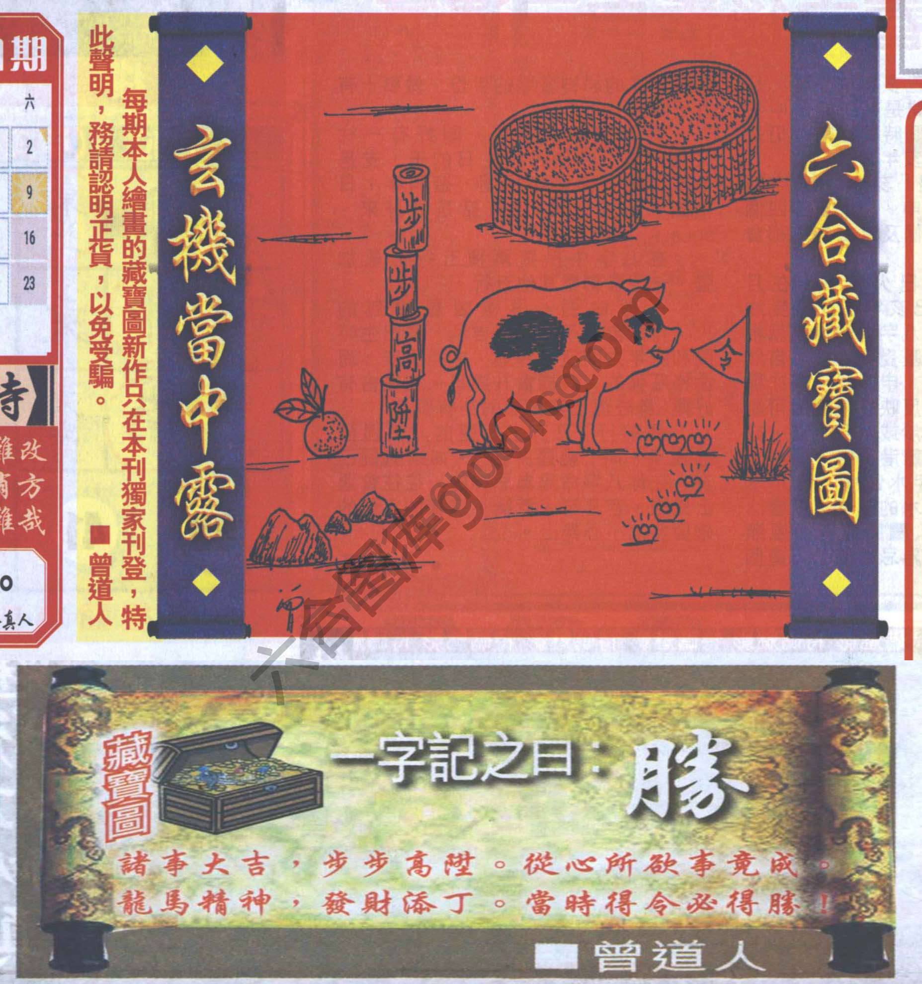 高清跑狗图
