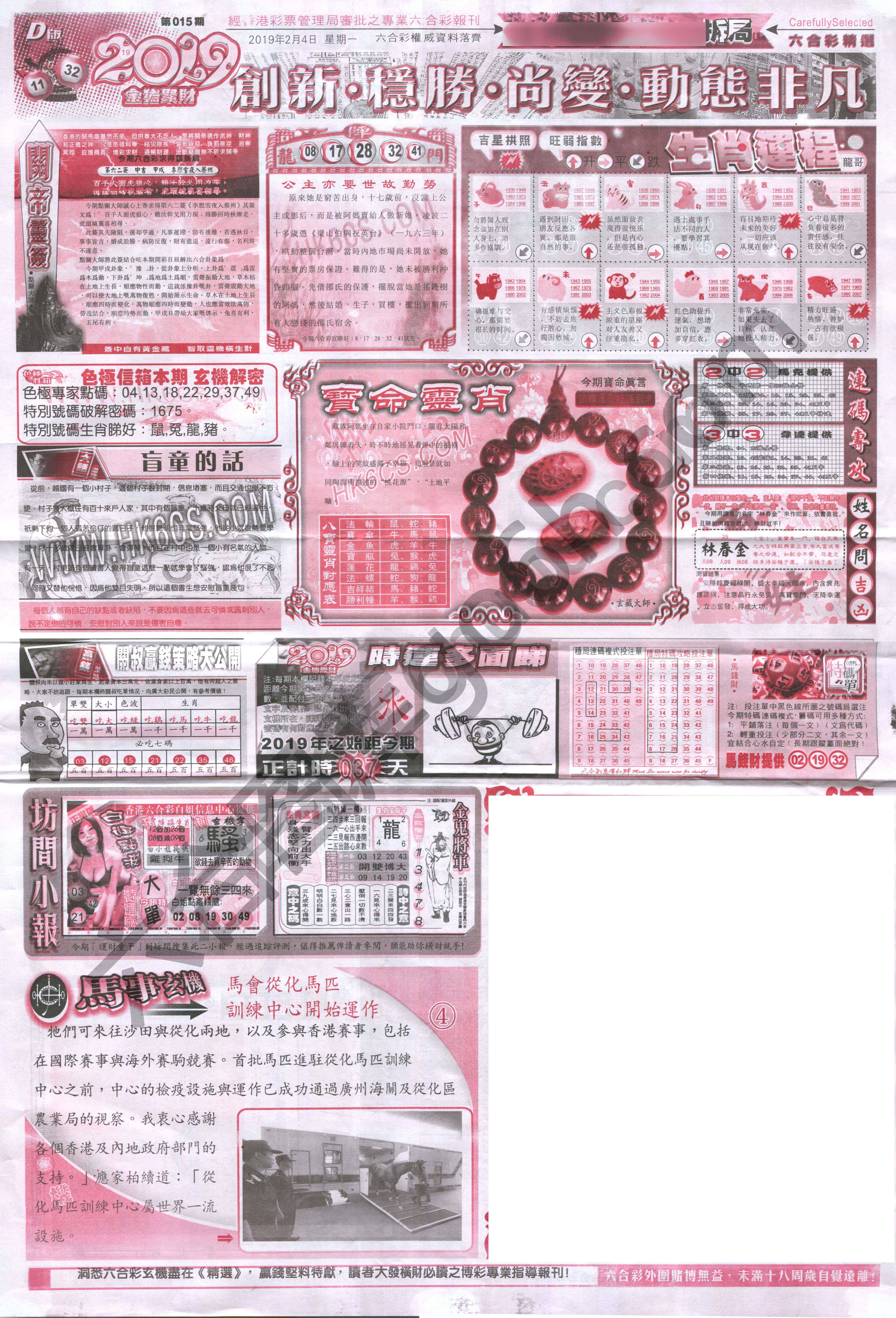 六合精选