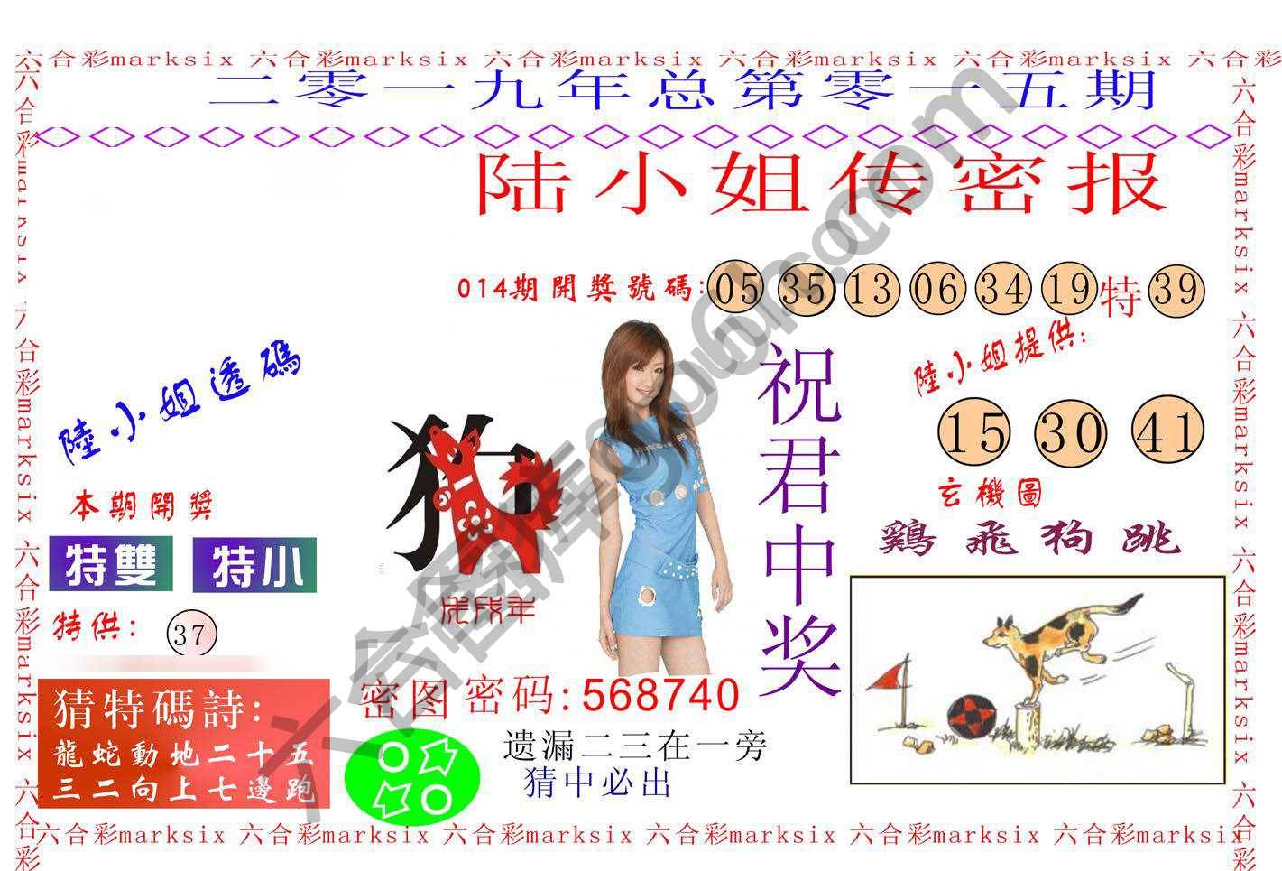 陆小姐传密
