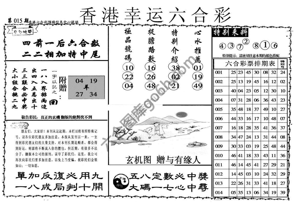 香港幸运六合彩
