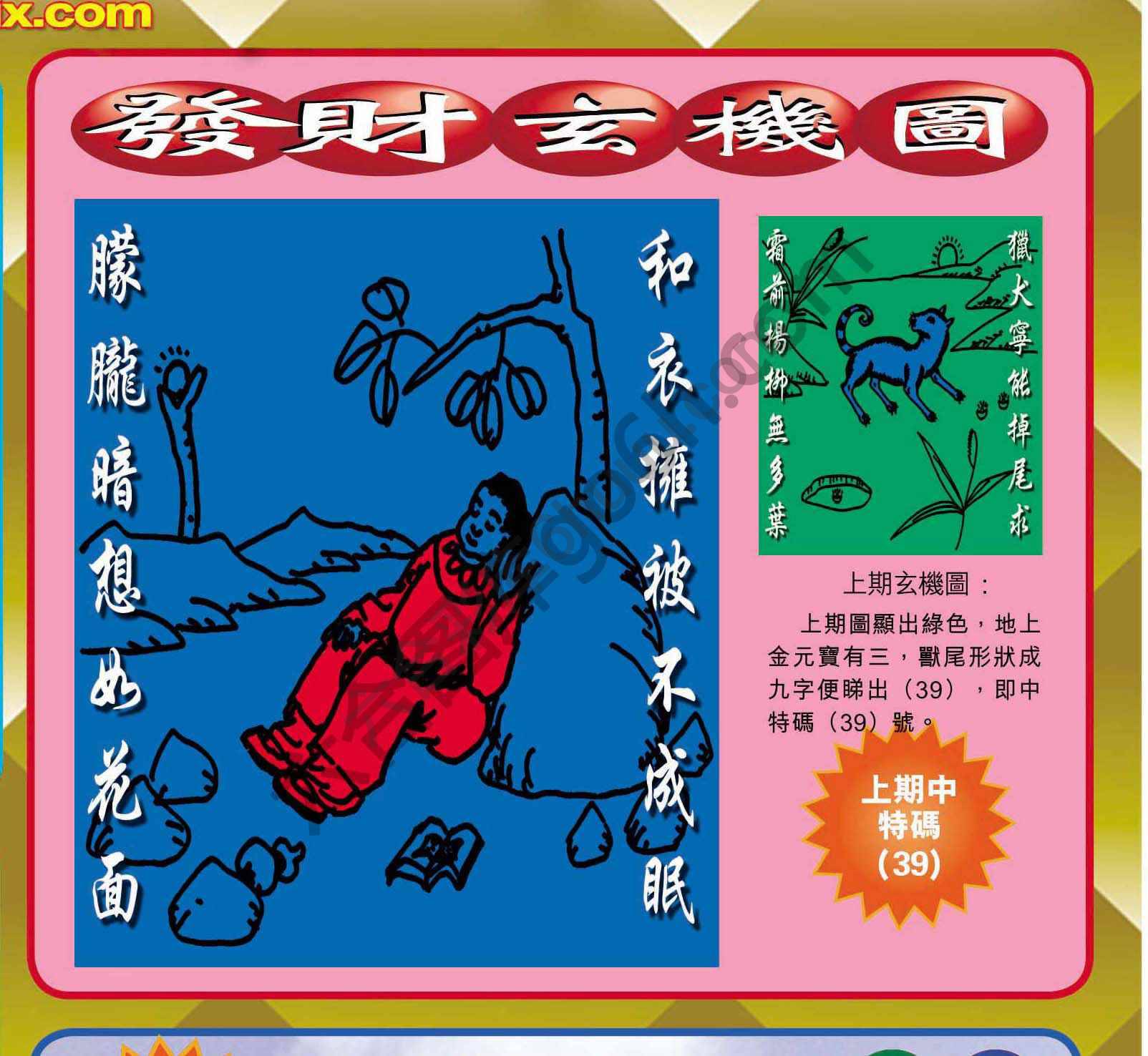 发财玄机图