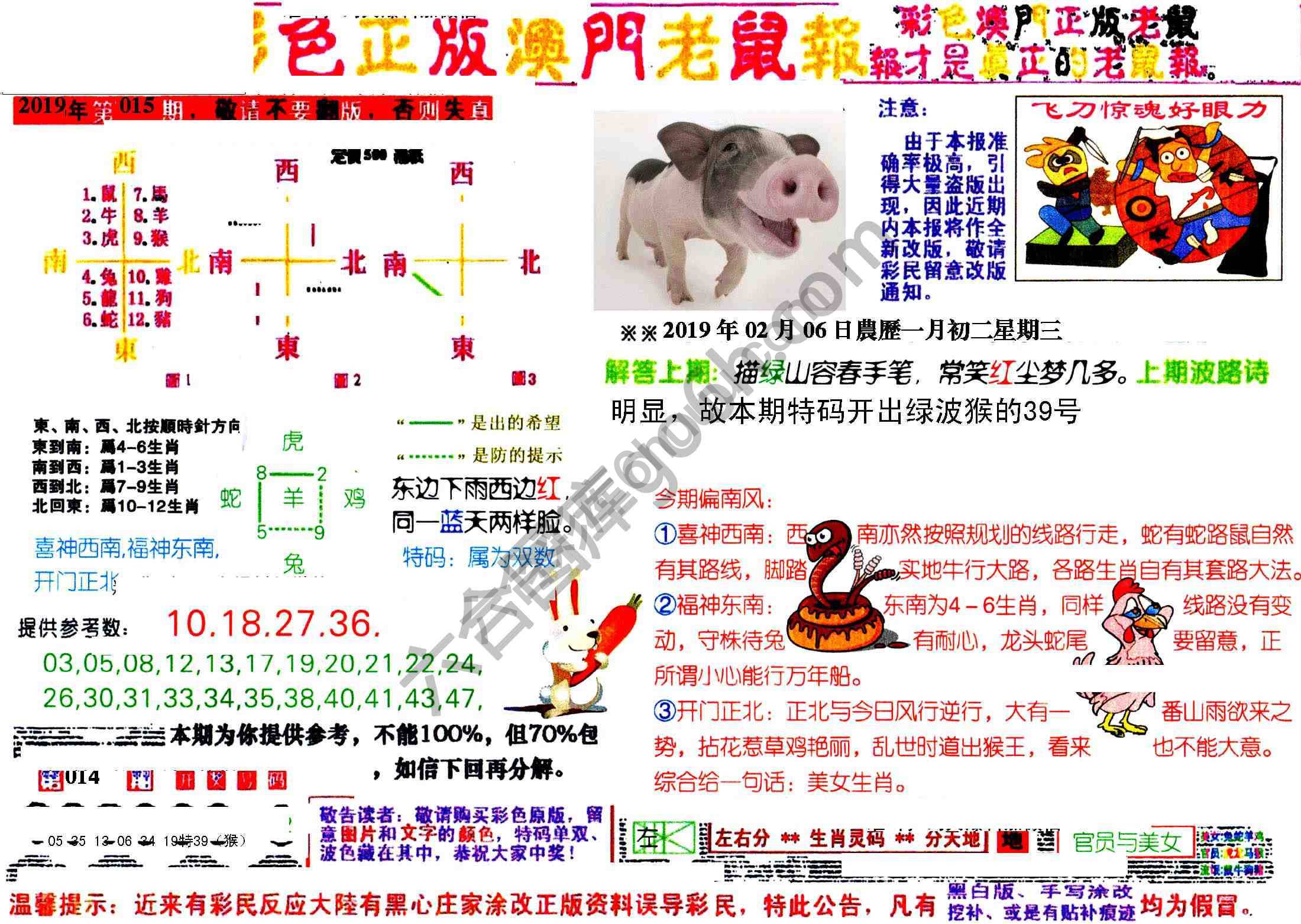 澳门老鼠报