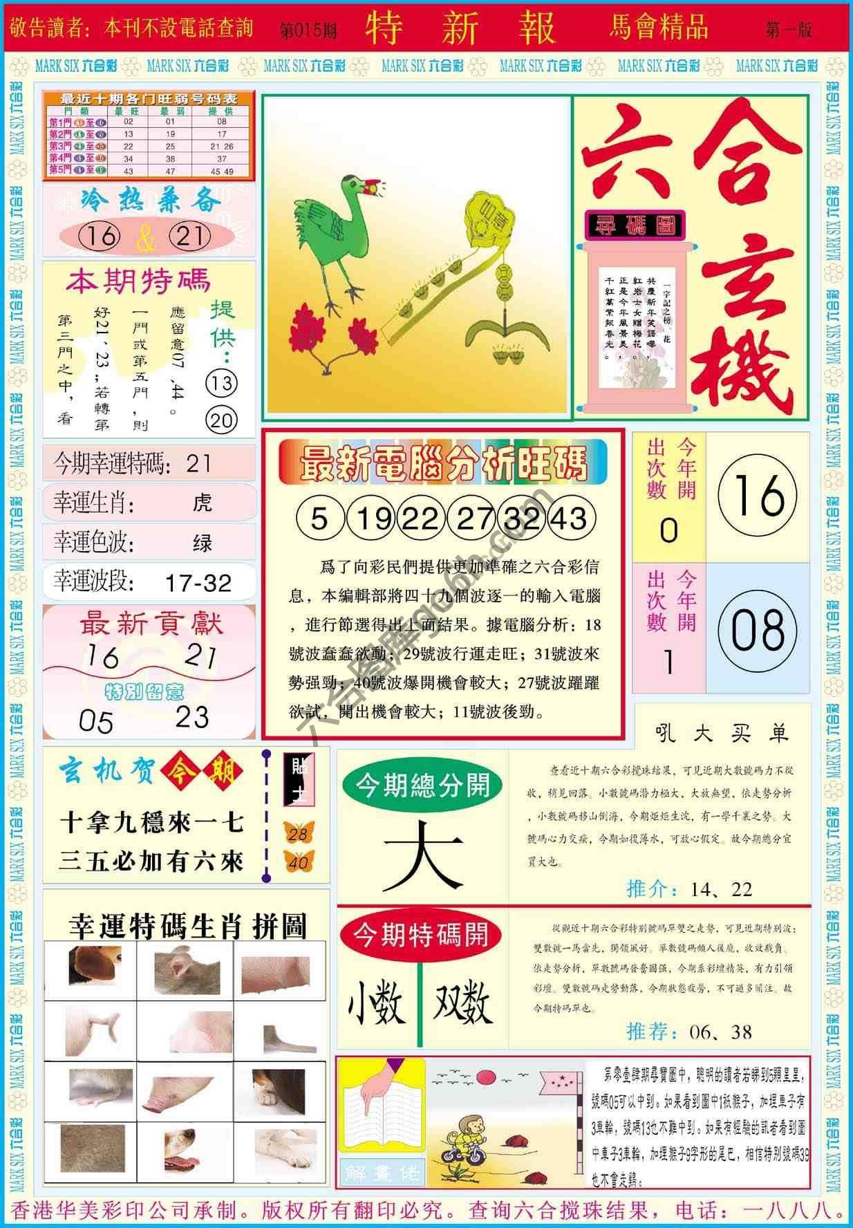 特新报