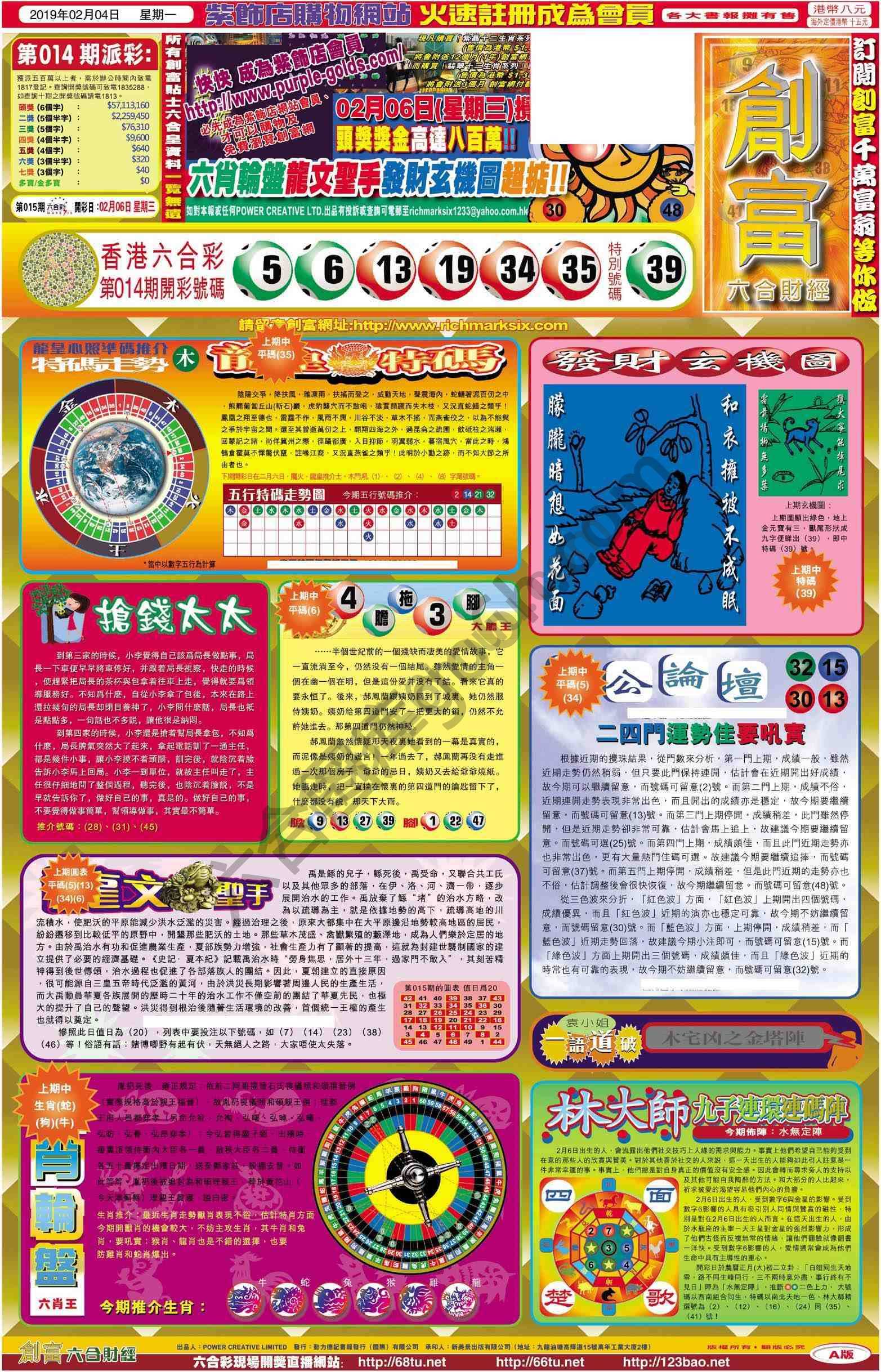 创富