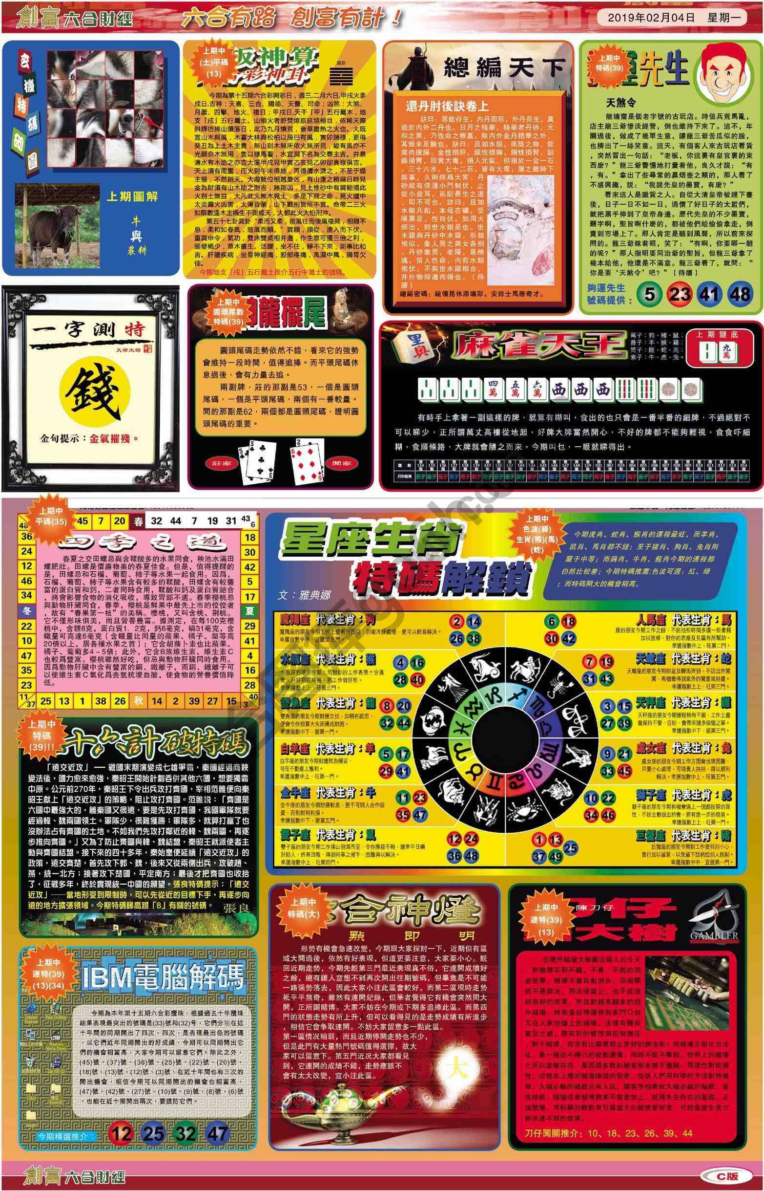 创富