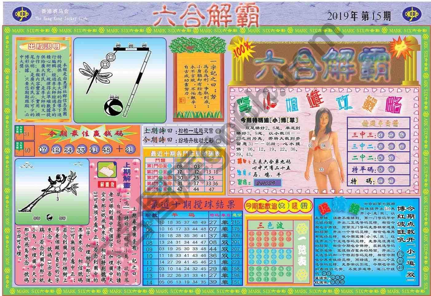 六合解霸