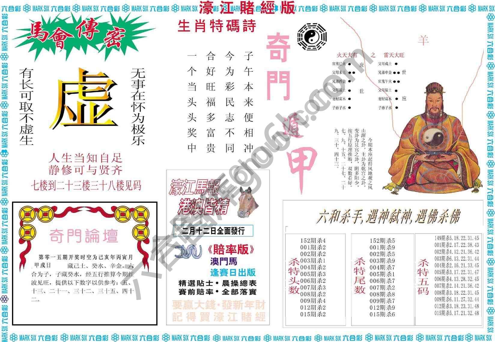 濠江赌经