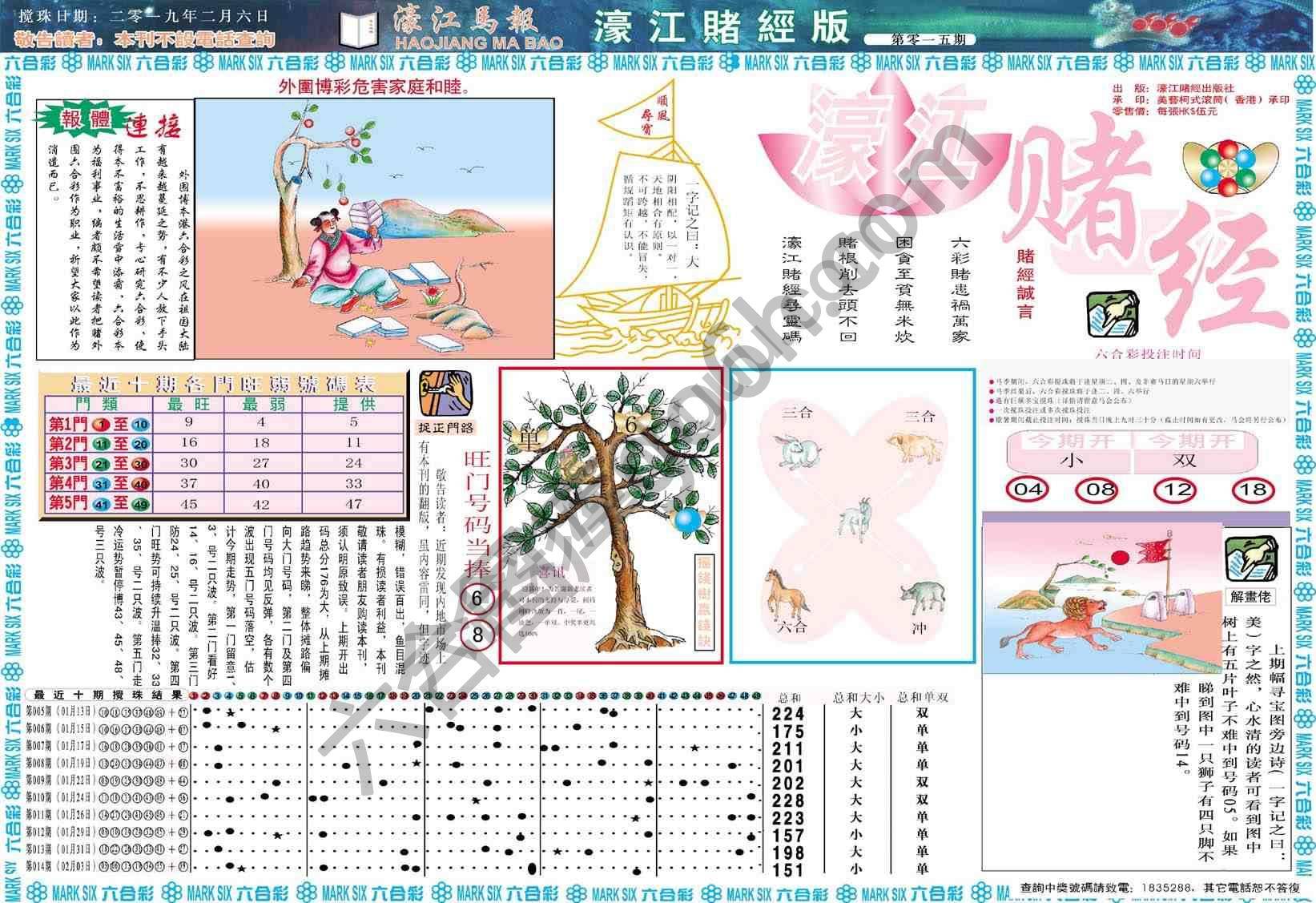 濠江赌经