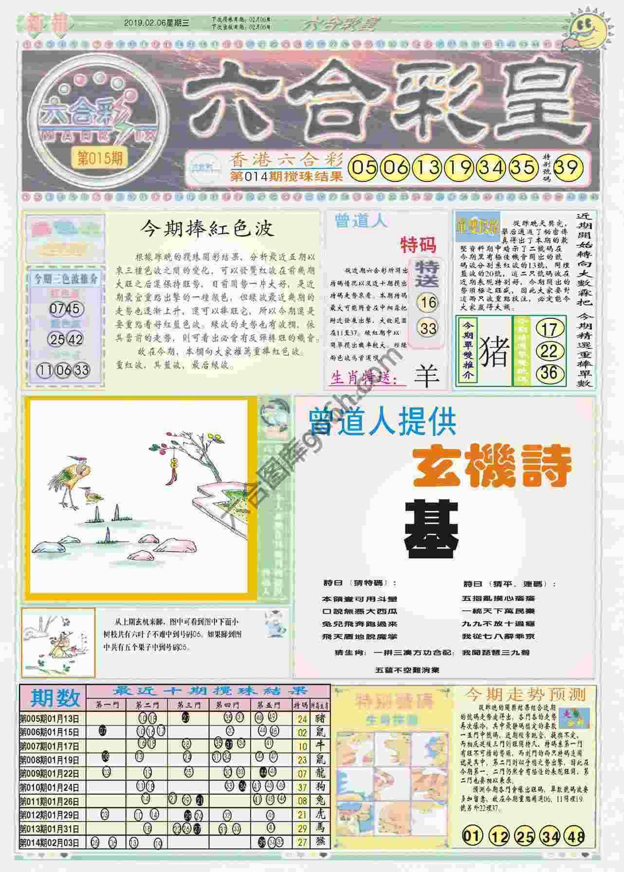六合彩皇