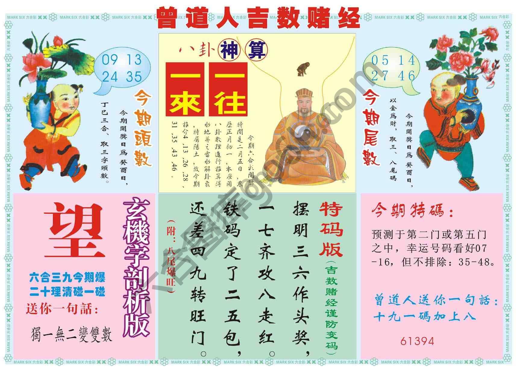 曾道人吉数赌经