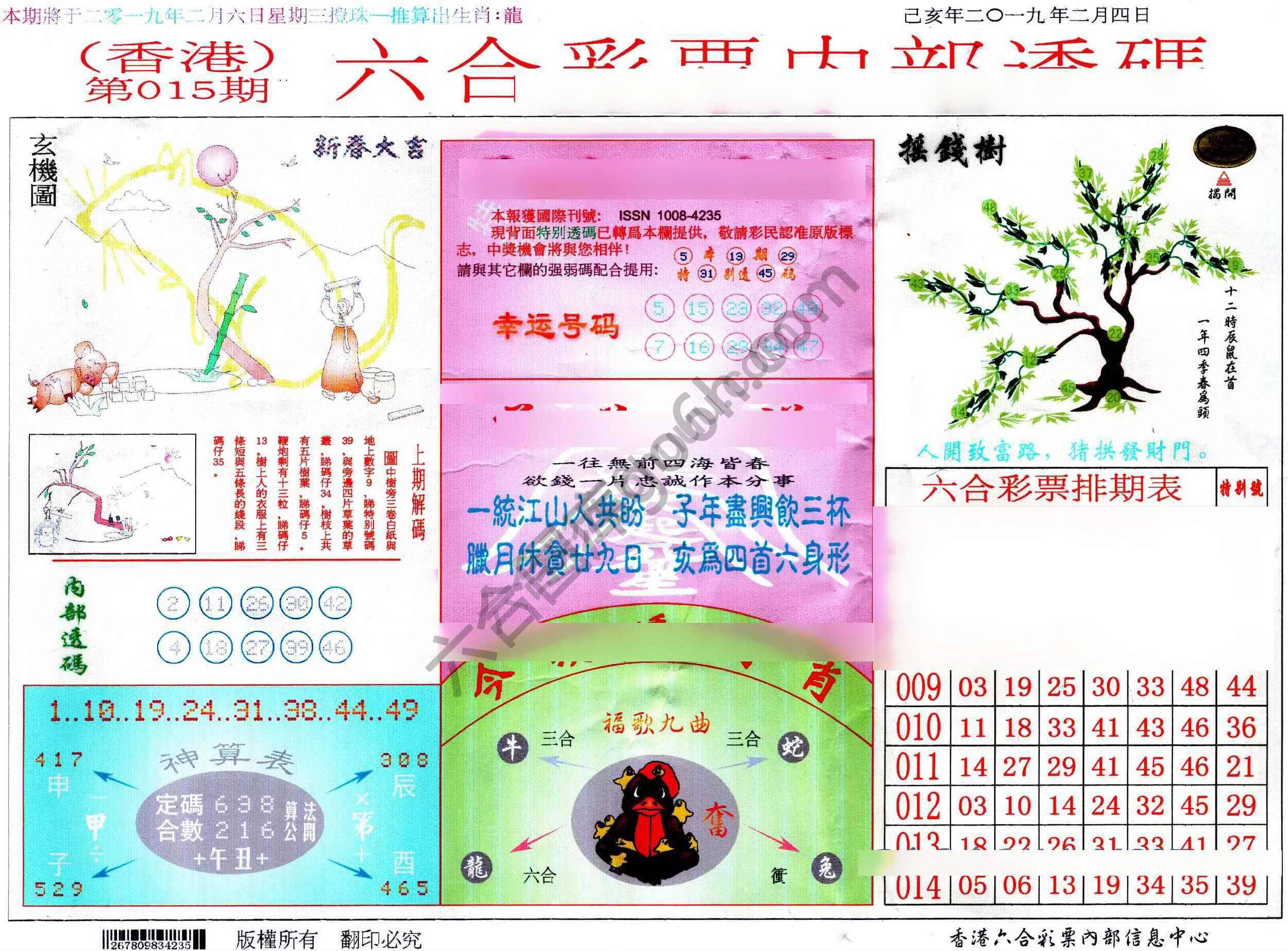 六合内部透码香港版