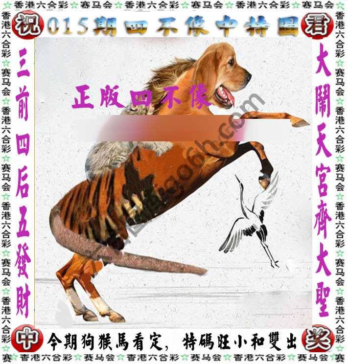 四不像中特图
