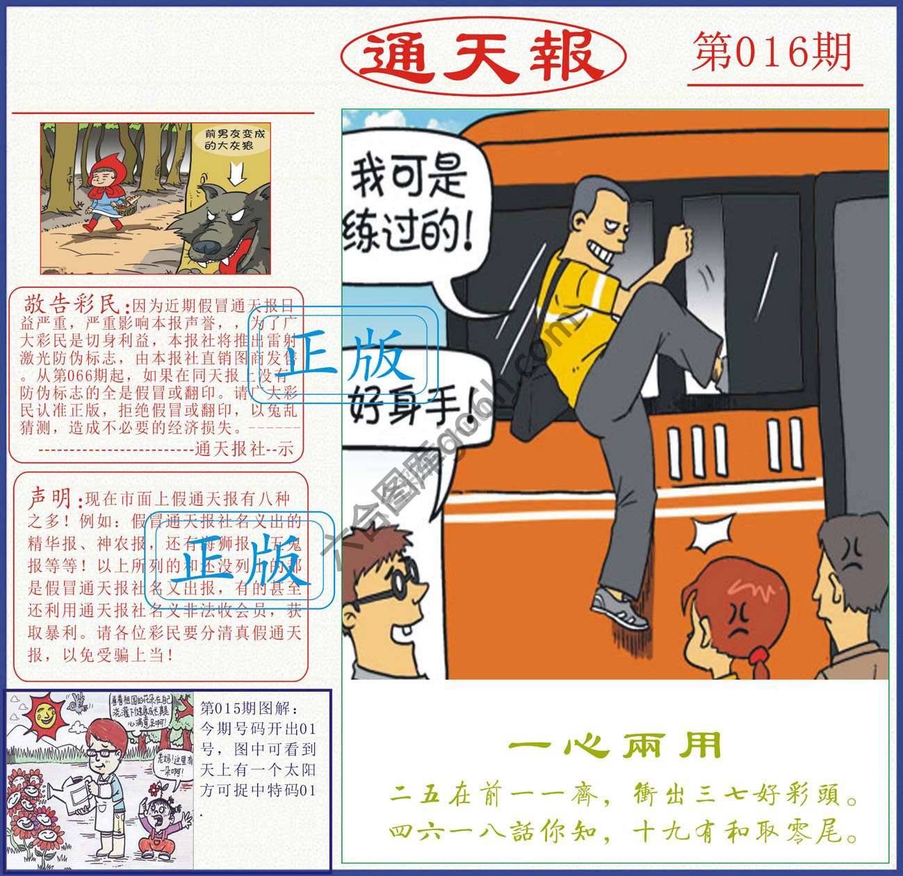 正版通天报