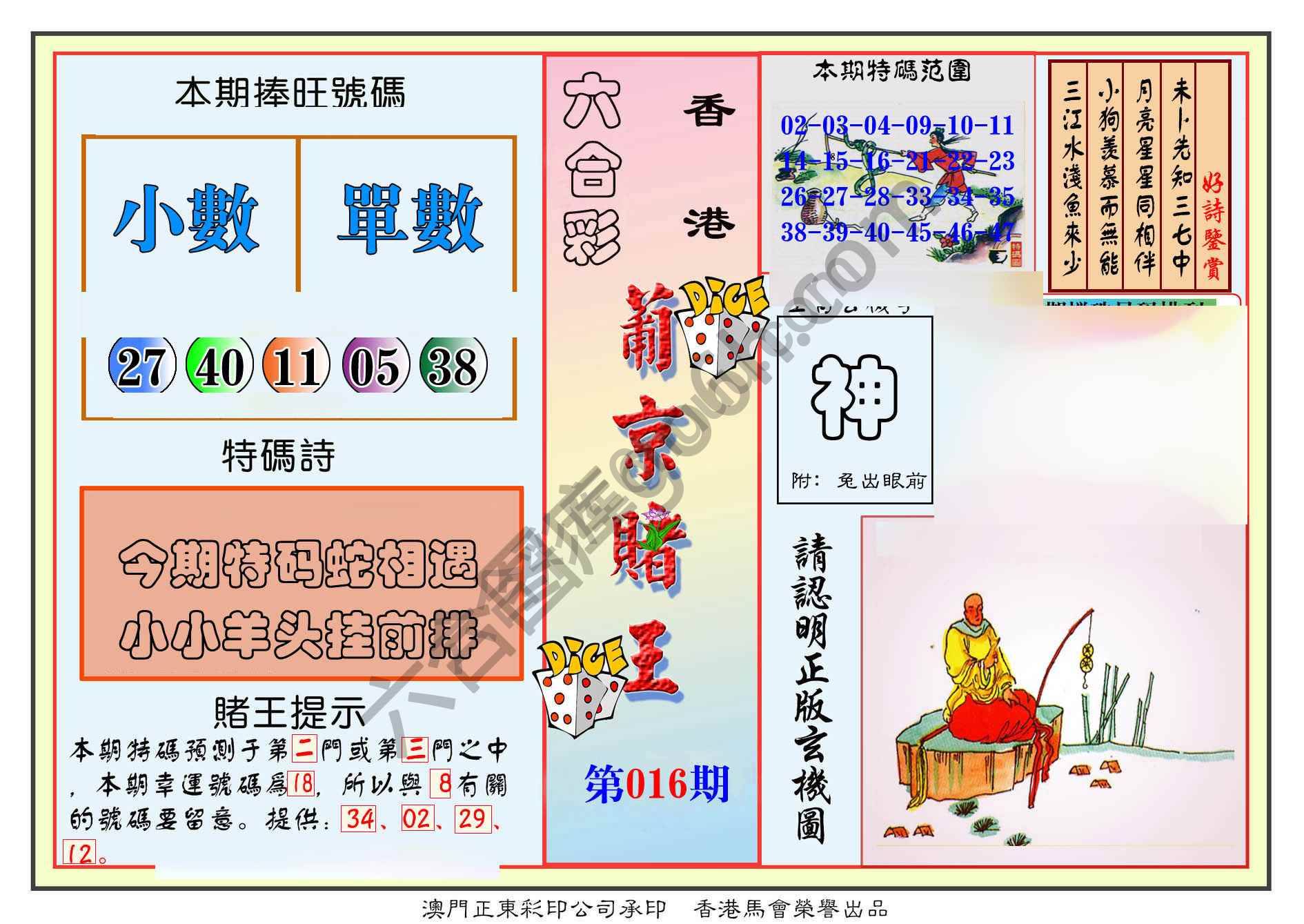葡京赌王