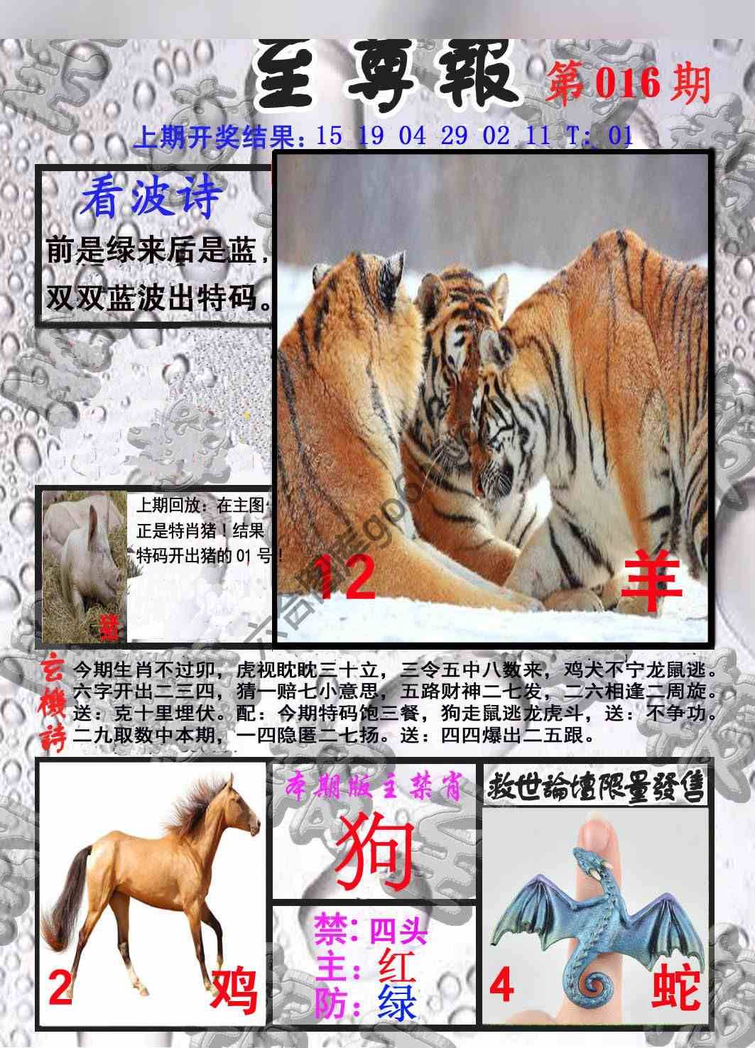 至尊报