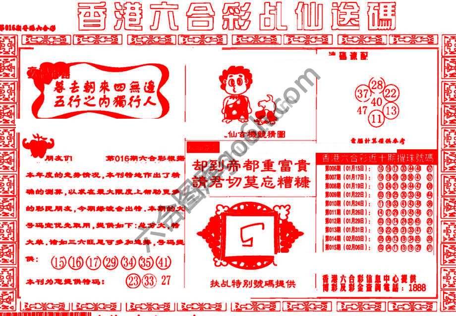 乩仙送码