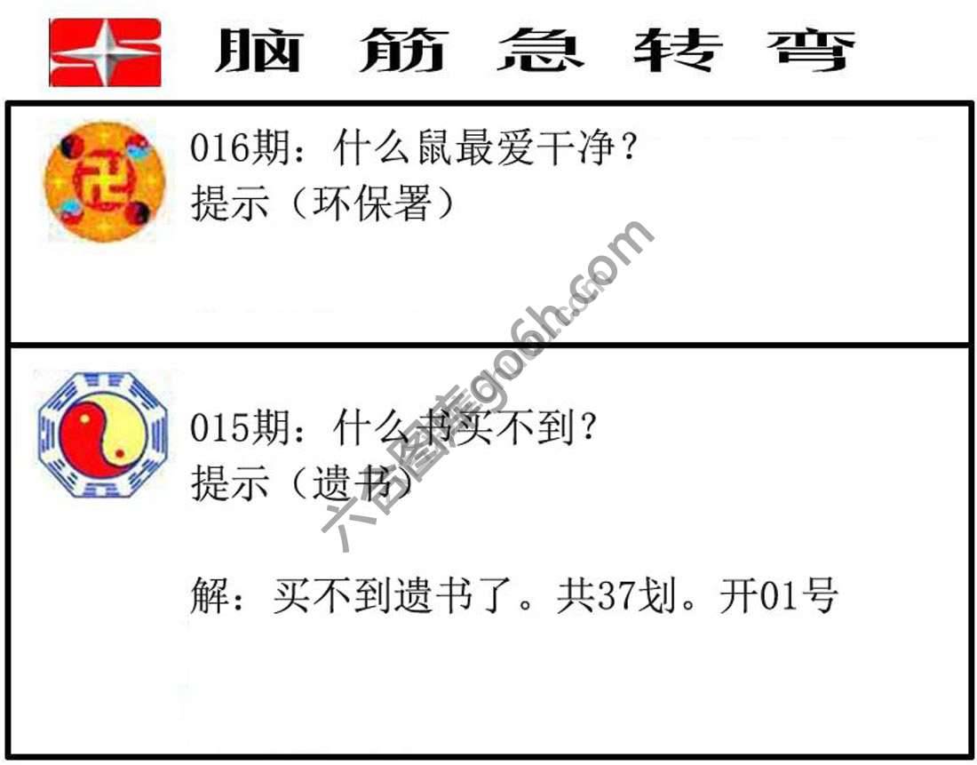 脑筋急转弯