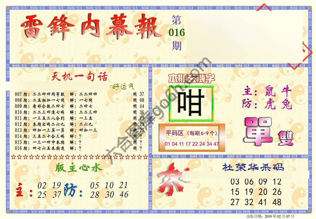 雷锋内幕报