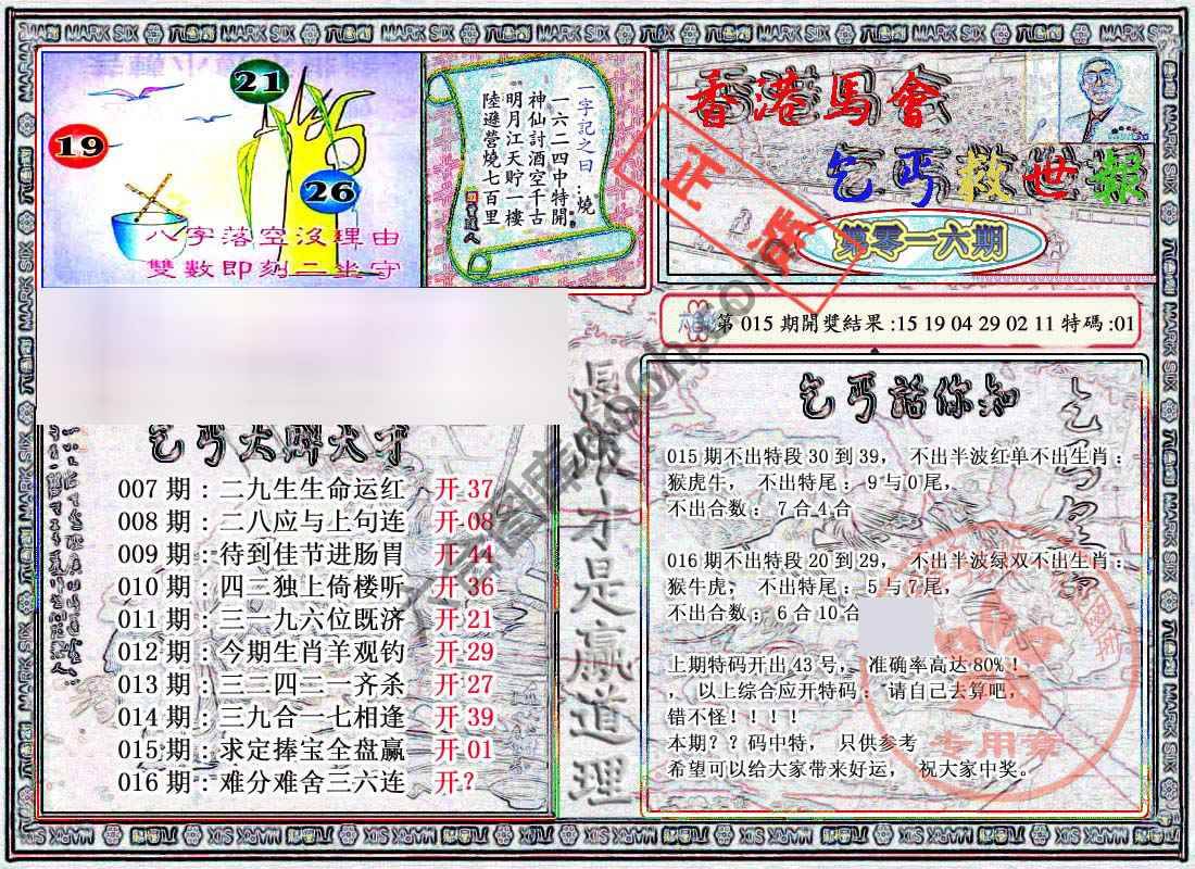 乞丐救世报