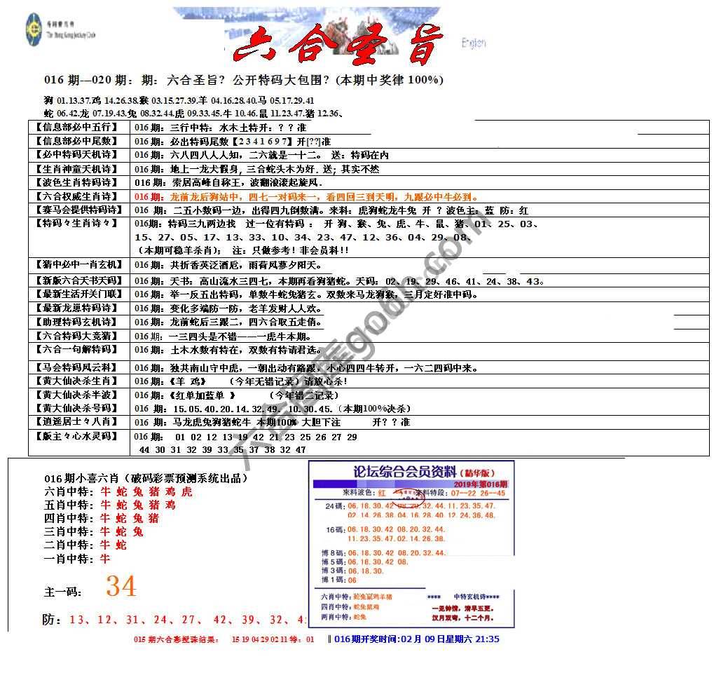 六合圣旨