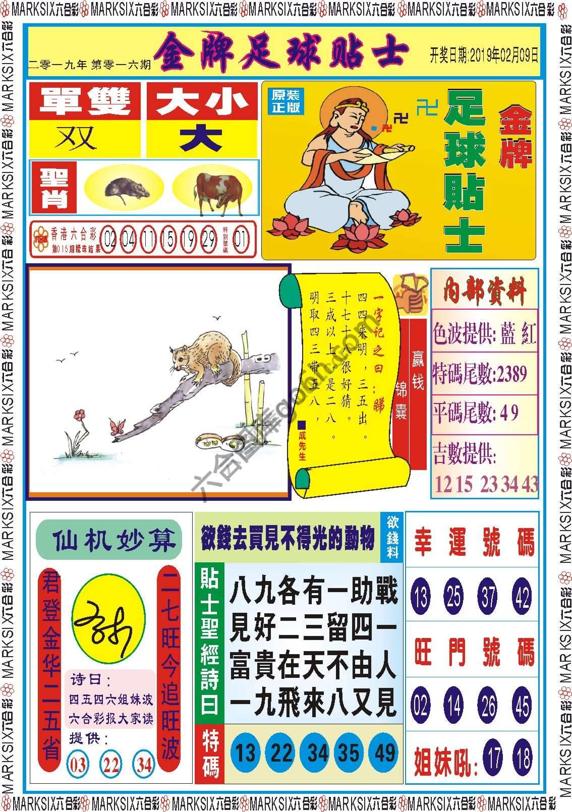 金牌足球贴士