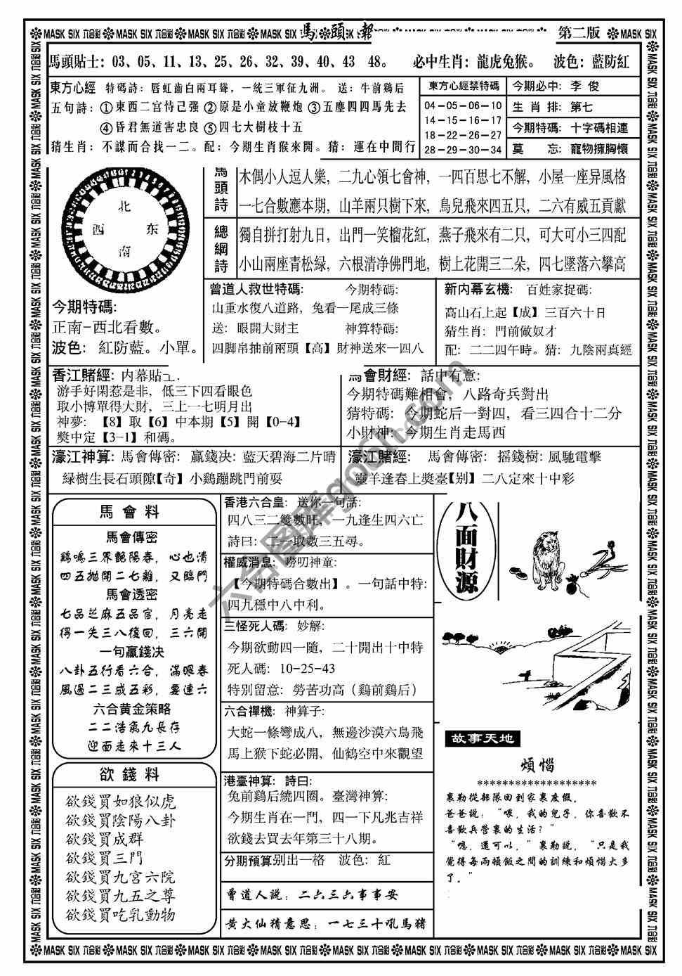 马头报