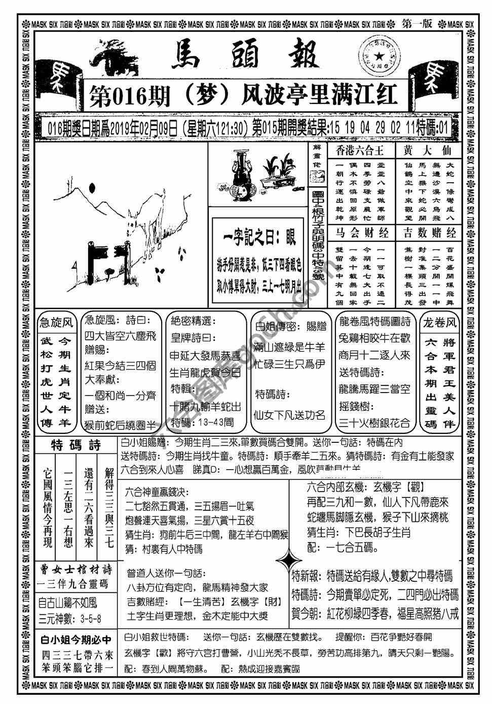 马头报