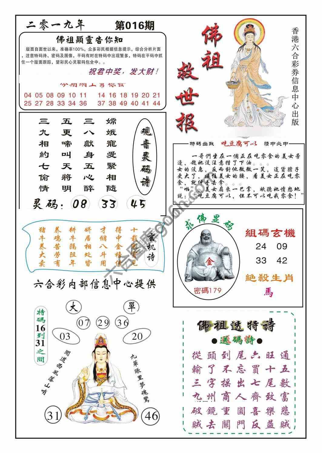 佛祖救世
