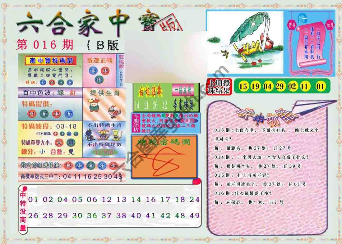 六合家中宝