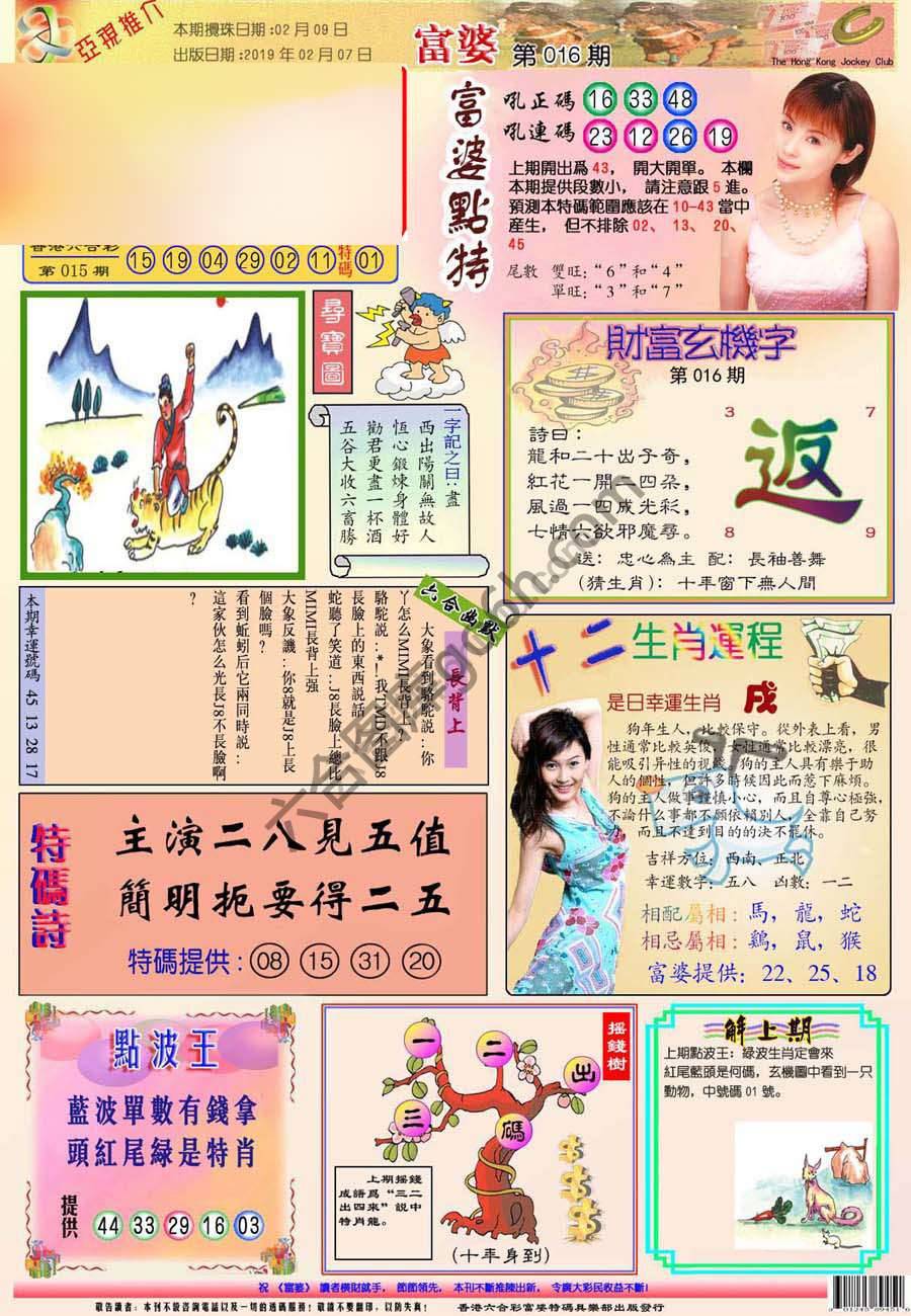 富婆翡翠秘籍图