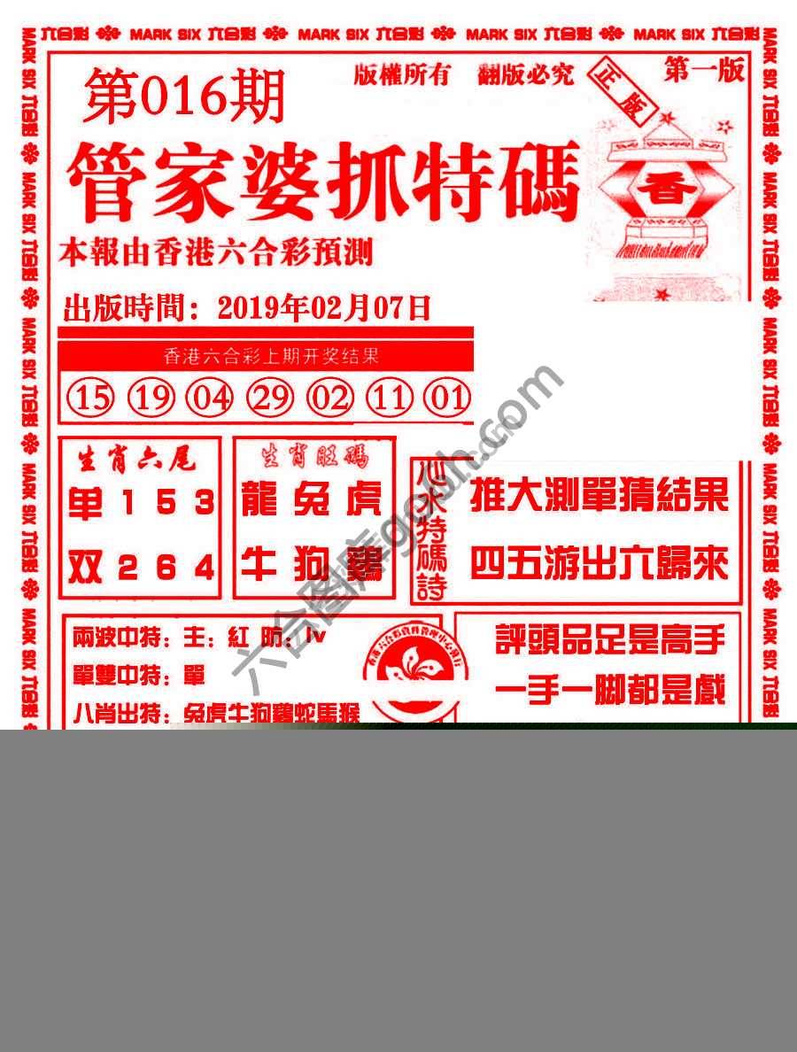 管家婆抓特码