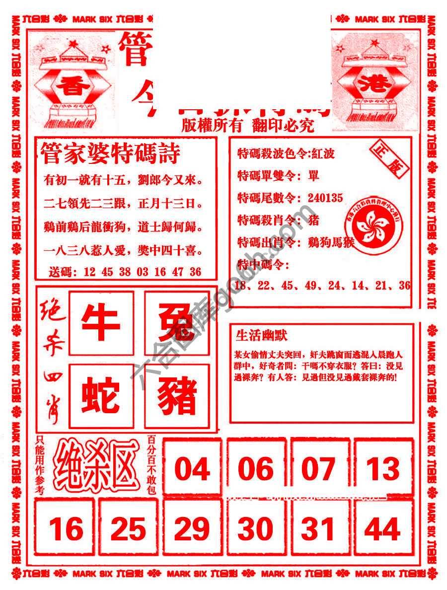 管家婆抓特码