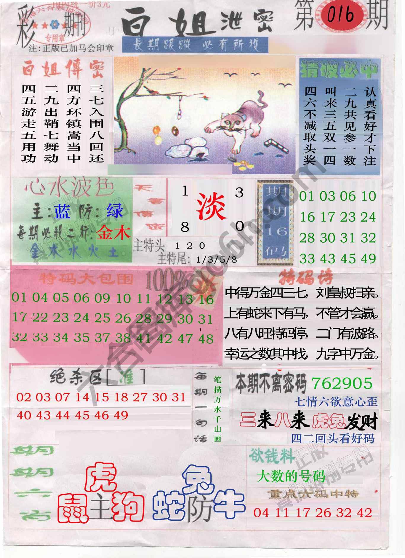 白姐泄密