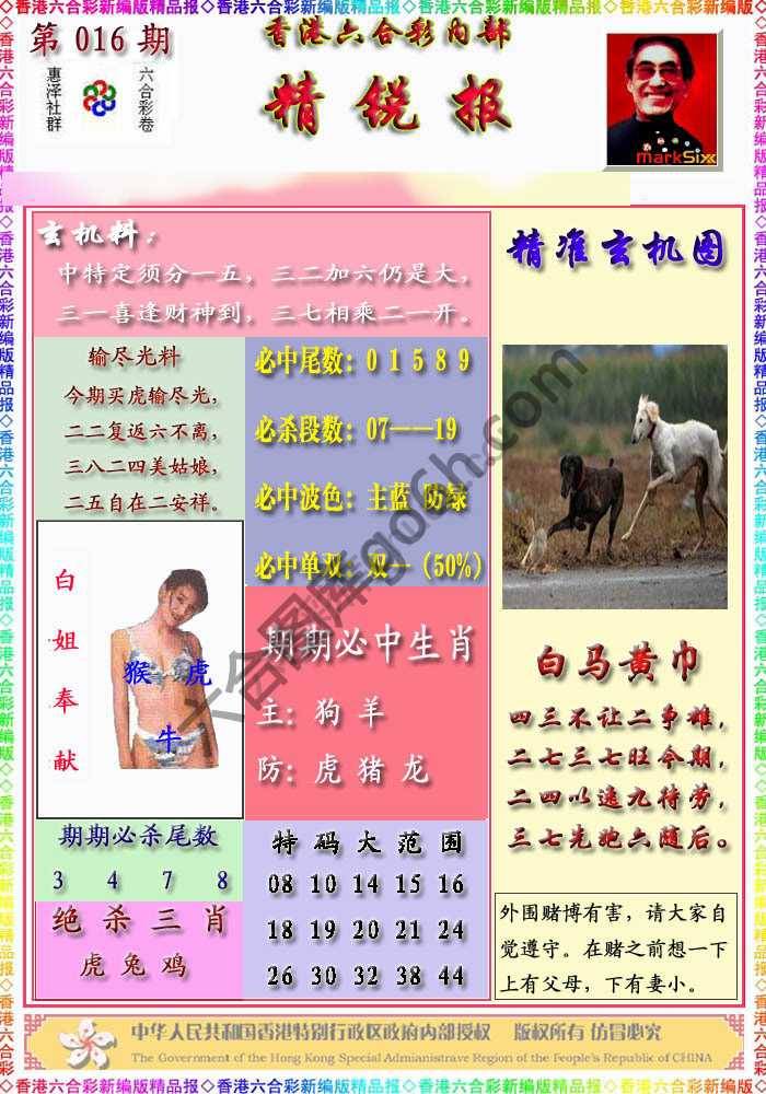 精锐报
