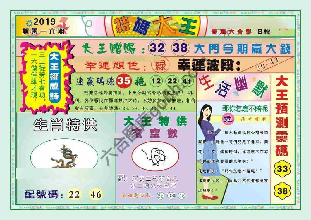 特码大王