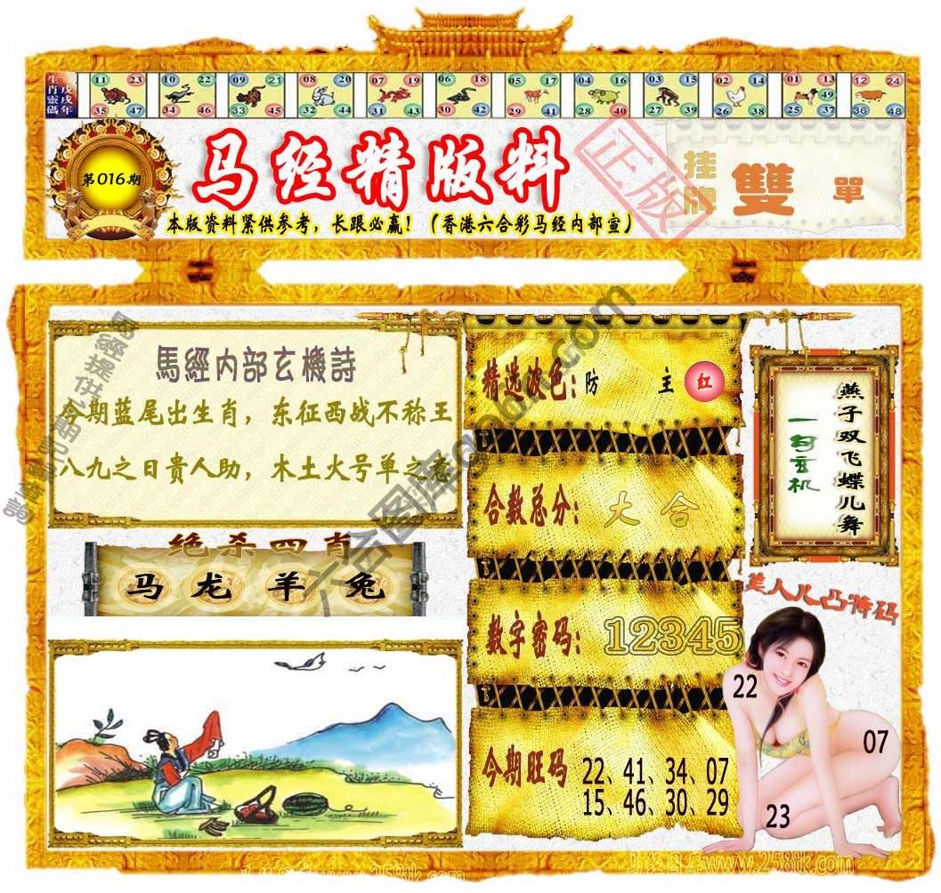 马经精版料