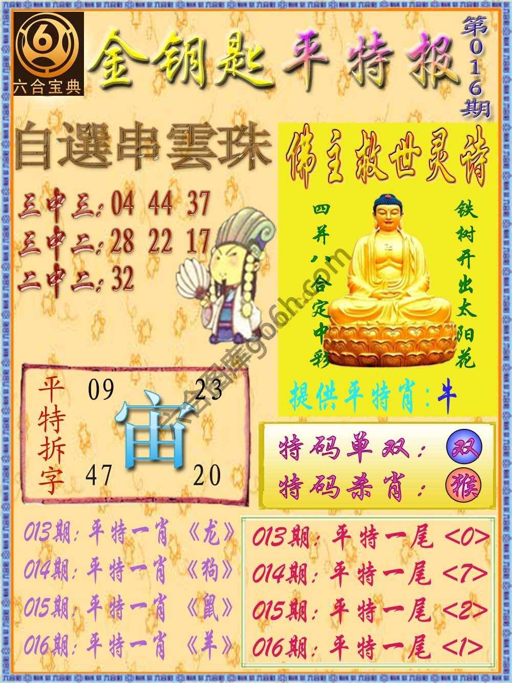金钥匙平特报
