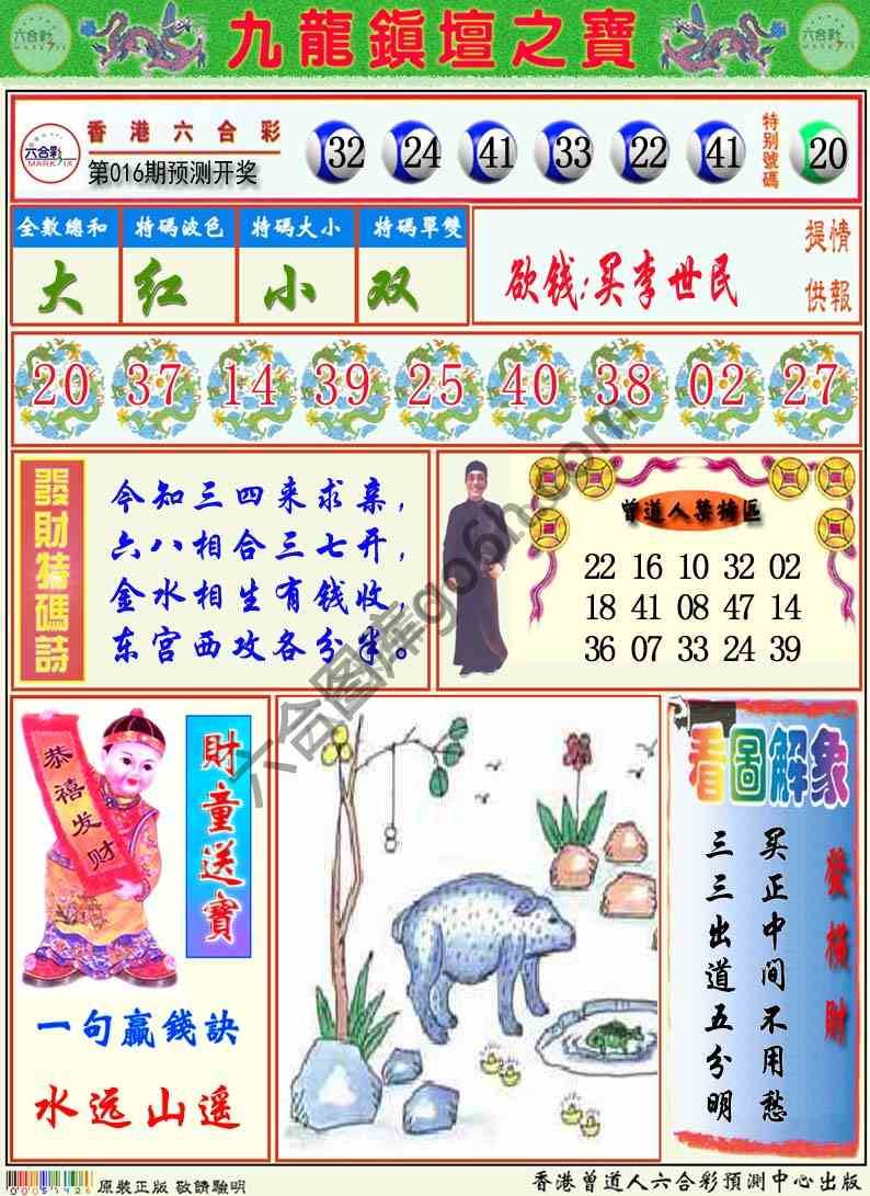 九龙挂牌解特码