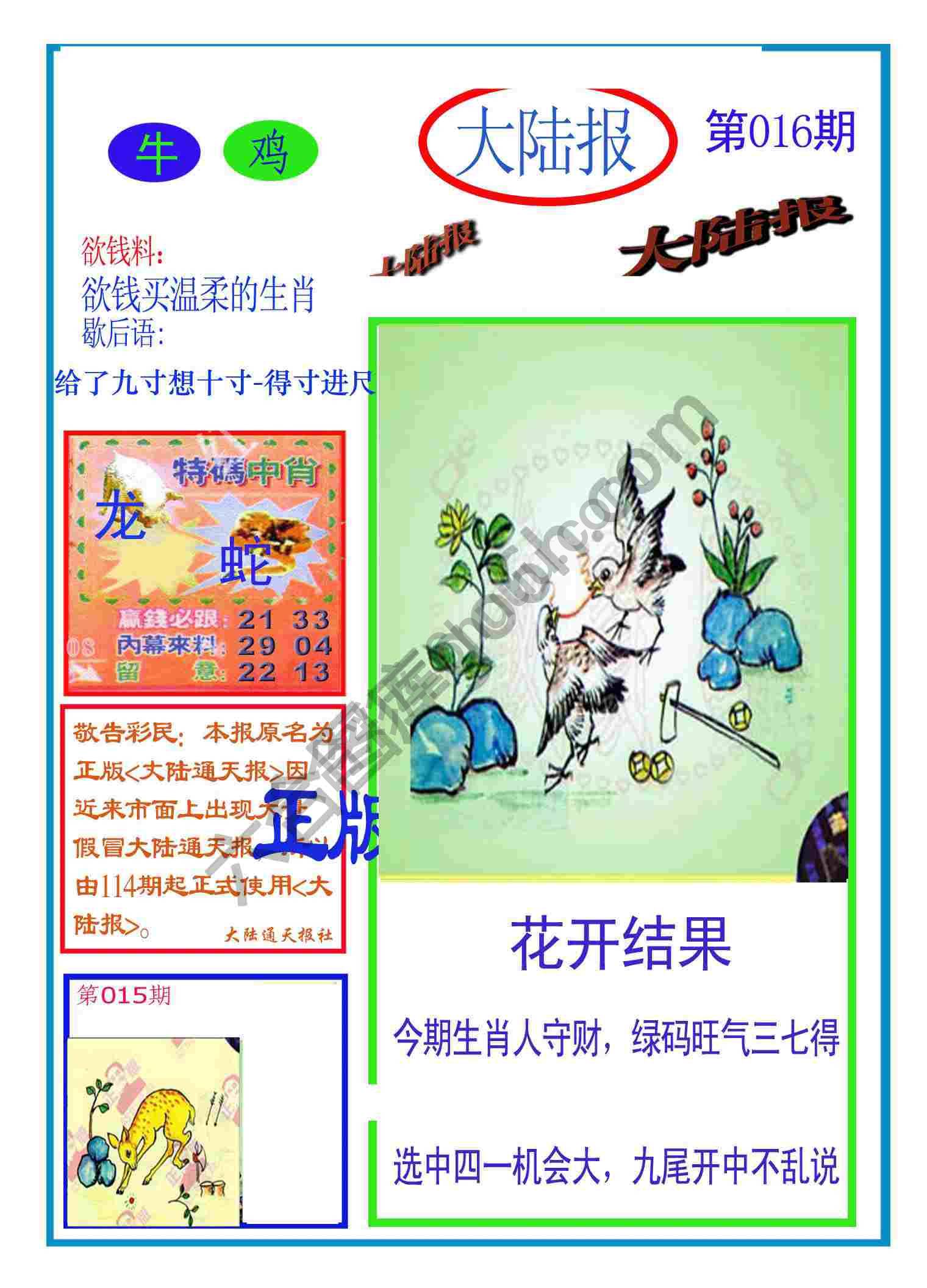 大陆报