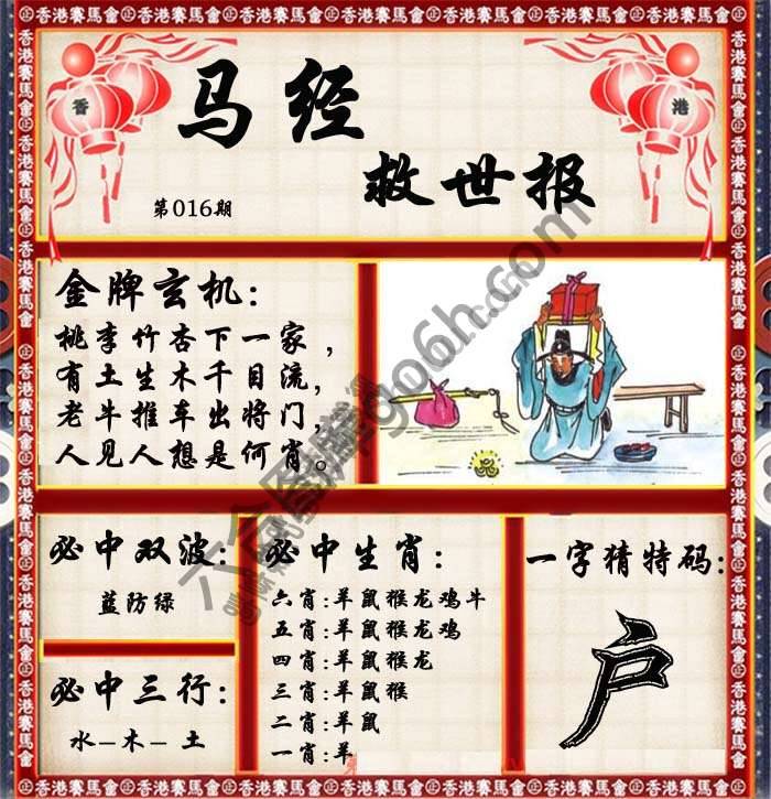 马经救世报