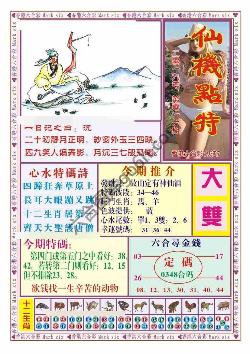 仙机点特