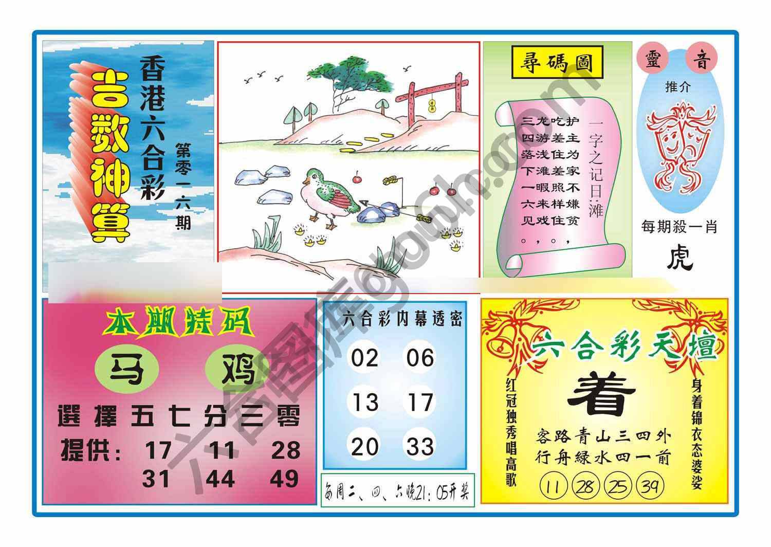 吉数神算